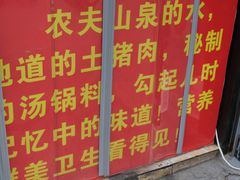 -白露塘杀猪粉(药王街店)