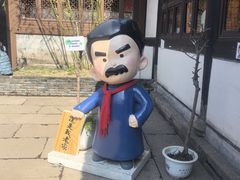 -绍兴鲁迅故里·沈园景区