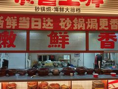 -恭喜上堓砂锅焗·海鲜大排档(闵行龙湖店)