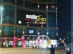 -光启城时尚购物中心