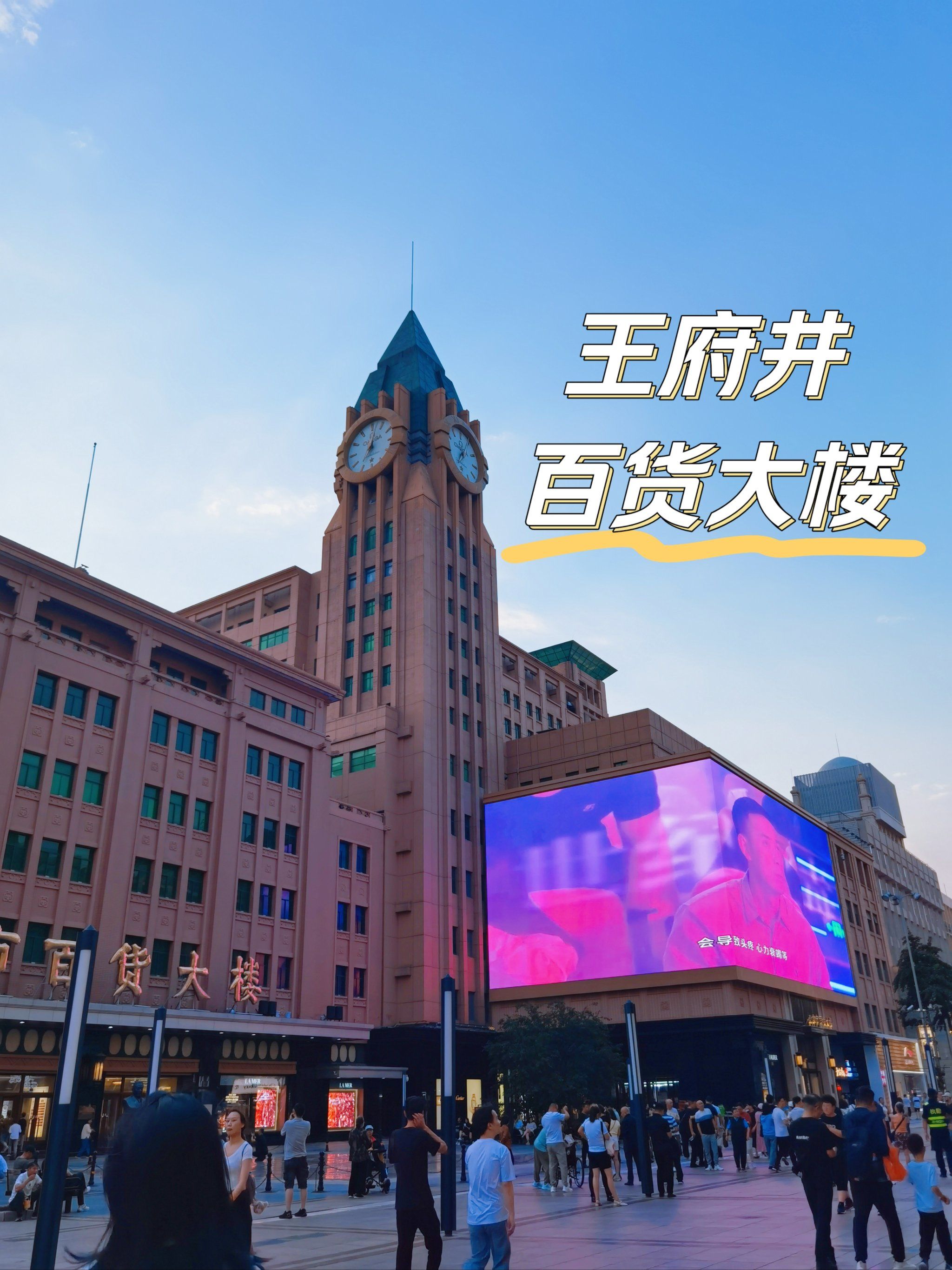 北京商场 Ⅰ 王府井百货大楼发生什么大事啦?