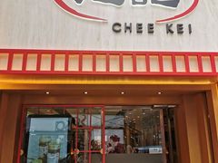 门面-池记(尖沙咀店)