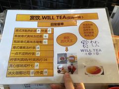 -赏饮·WILL TEA