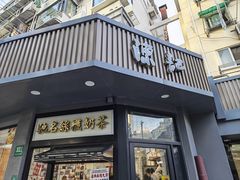 -陈记甜品窝(中山北路店)
