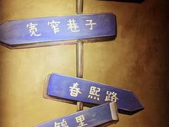 景观位-归蜀第成都串串料理(梅花路店)