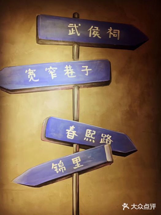 归蜀第成都串串料理(梅花路店)景观位图片
