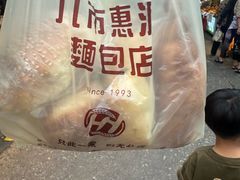 -惠源面包店(开禾路店)