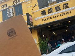 -德成饭店