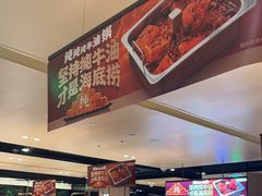 -海底捞火锅(吴中路店)