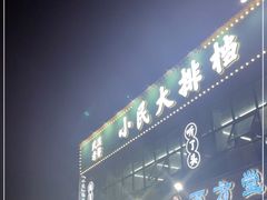 门面-小民大排档(光谷店)