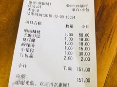 账单-双塔老饭店