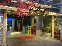 门面-庆合府重庆大排档(紫都城店)