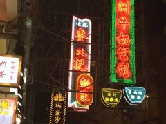 -麦文记面家(佐敦店)