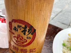-南街杨记·麻辣烫