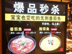 -好人民间小吃·番茄鱼酸菜鱼(木渎悠方店)