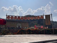 -初溪土楼群