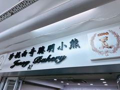 -珍妮曲奇聪明小熊(尖沙咀店)