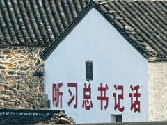 -乌石村