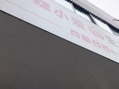 -糕小爱·动物奶油生日蛋糕定制(合肥总店)