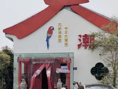 -大潮淮·淮扬菜(何园旗舰店)