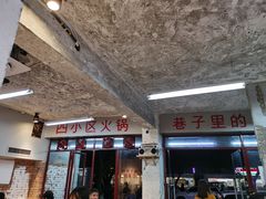 门面-四小区火锅·巷子里的重庆火锅(花照壁店)