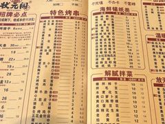 -状元阁烧烤(新华路总店)