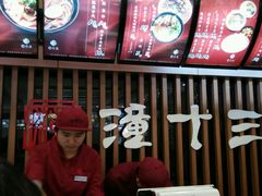 -潼十三肉夹馍(东单店)