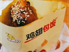 -天美汇鸡翅包饭(来福士广场店)