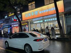 -古乐牛香鲜牛肉牛杂火锅(观前街店)