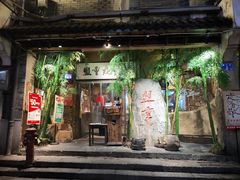 门面-盟重烧烤(高正街店)