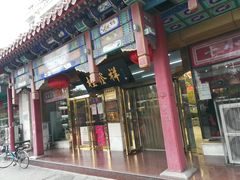 -桂发祥·直营(下瓦房店)