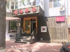 门面-鸡西冷面(翠竹店)