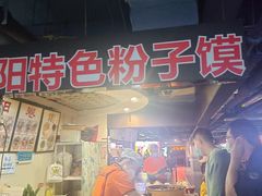 -安徽阜阳卷馍(西单店)