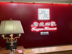 -唐苑酒家·岭南粤菜名店(太古仓店)