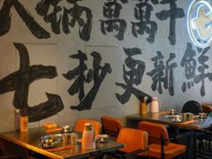 大堂-七秒鱼·斑鱼火锅(太阳城店)