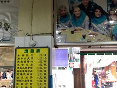 菜单-清真盛志望麻酱酿皮·非遗老字号
