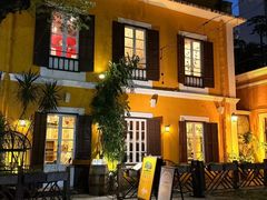 -ALBERGUE 1601 婆仔屋葡国餐厅