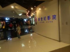 android_upload_pic-中影国际影城(东方新天地CINITY店)