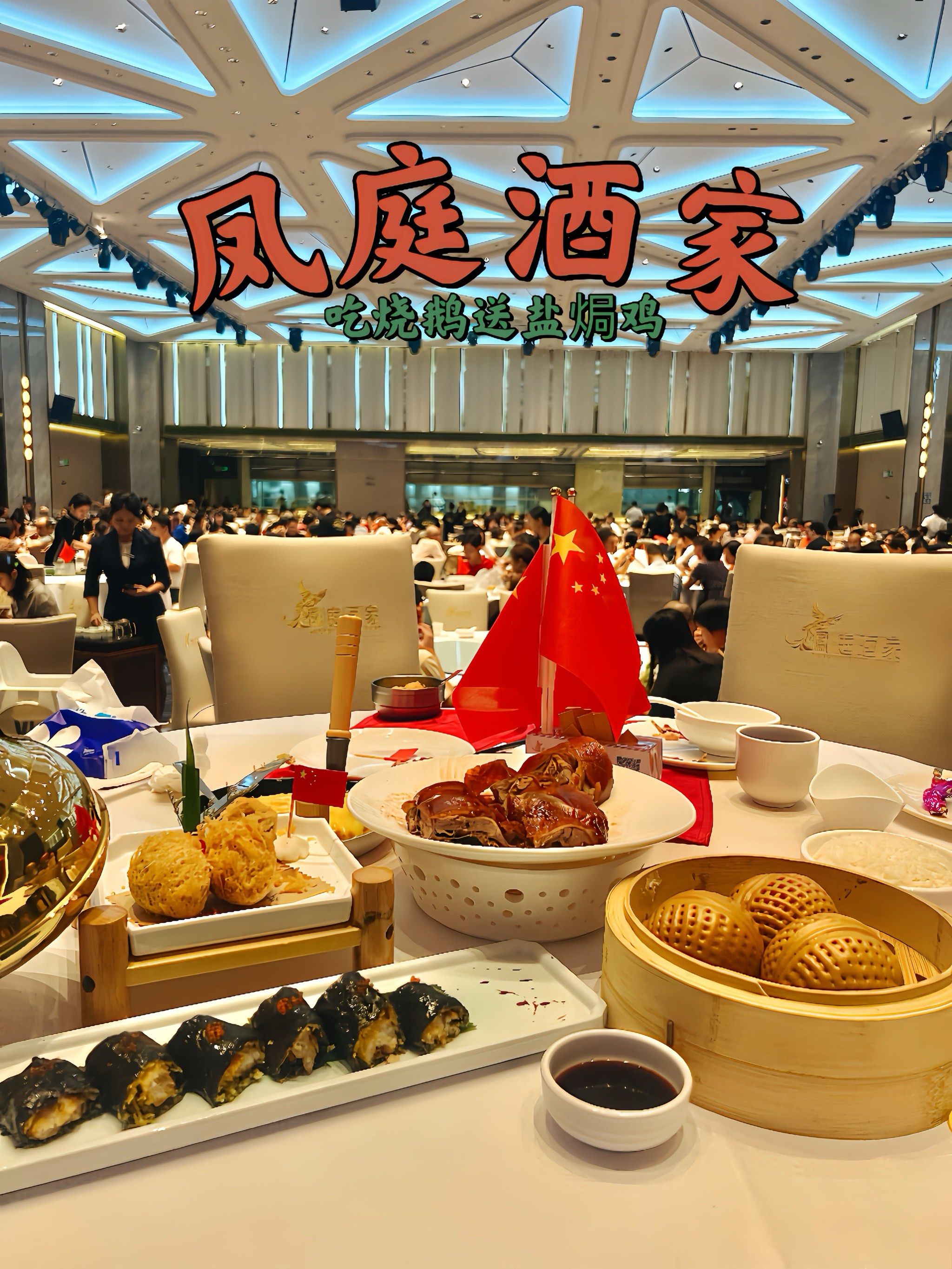 ❣️凤庭酒家第二次来吃啦～第一次在金沙洲总店,现在开到桂城