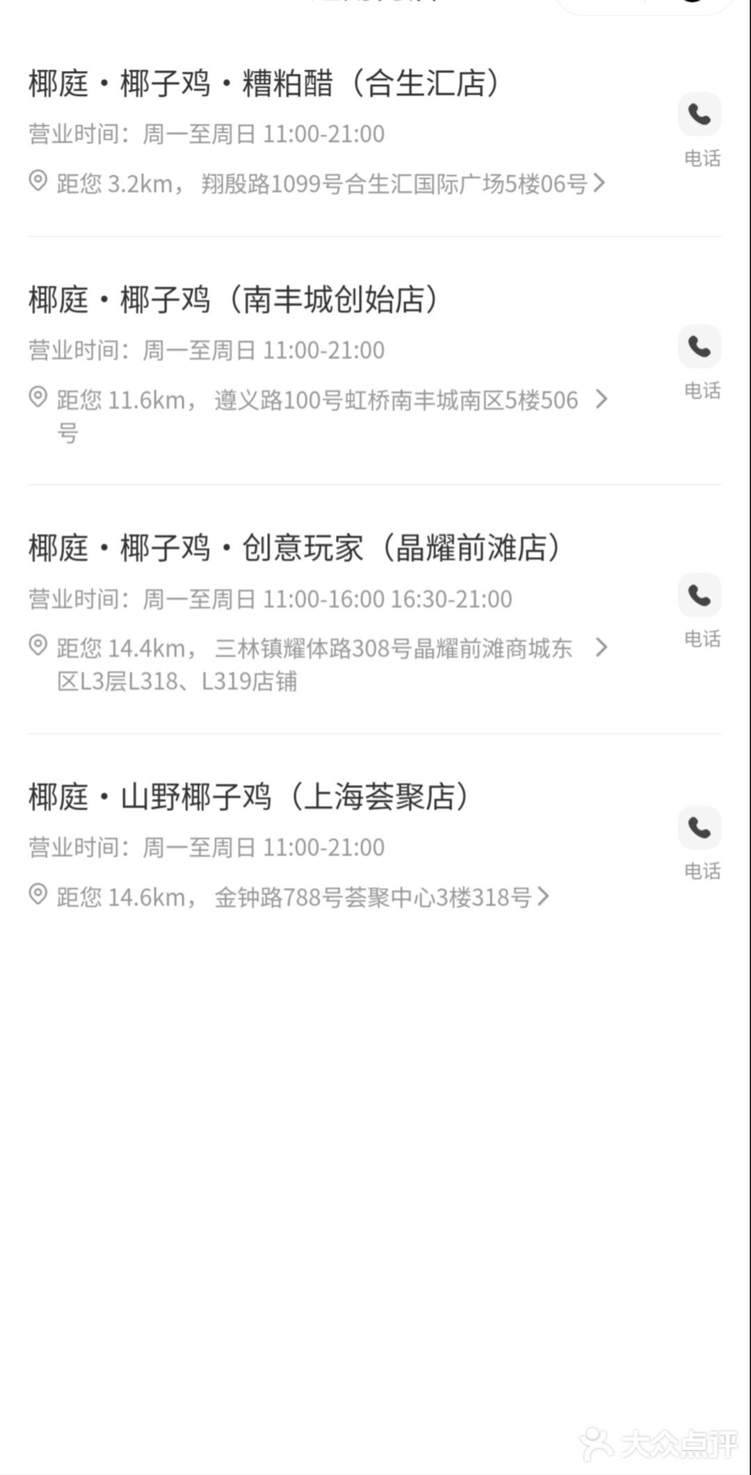 北新泾 金钟路 上海荟聚 椰庭 椰子鸡火锅