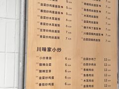 -川味家小吃