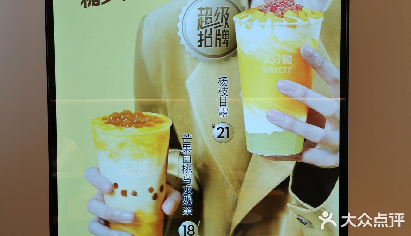 7分甜上新啦