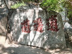 -天津盘山风景名胜区
