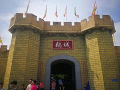 -优之名鹅城