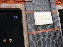 门面-中共一大纪念馆