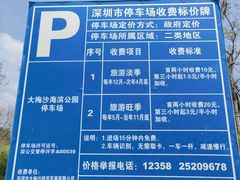 -大梅沙海滨公园