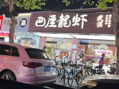 -万松园美食街