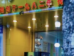 门面-芬芳甜品(同福路店)