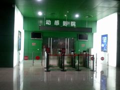 放映厅-中国科学技术馆影院