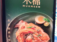 -木棉·醉心粤味(COCO Park店)